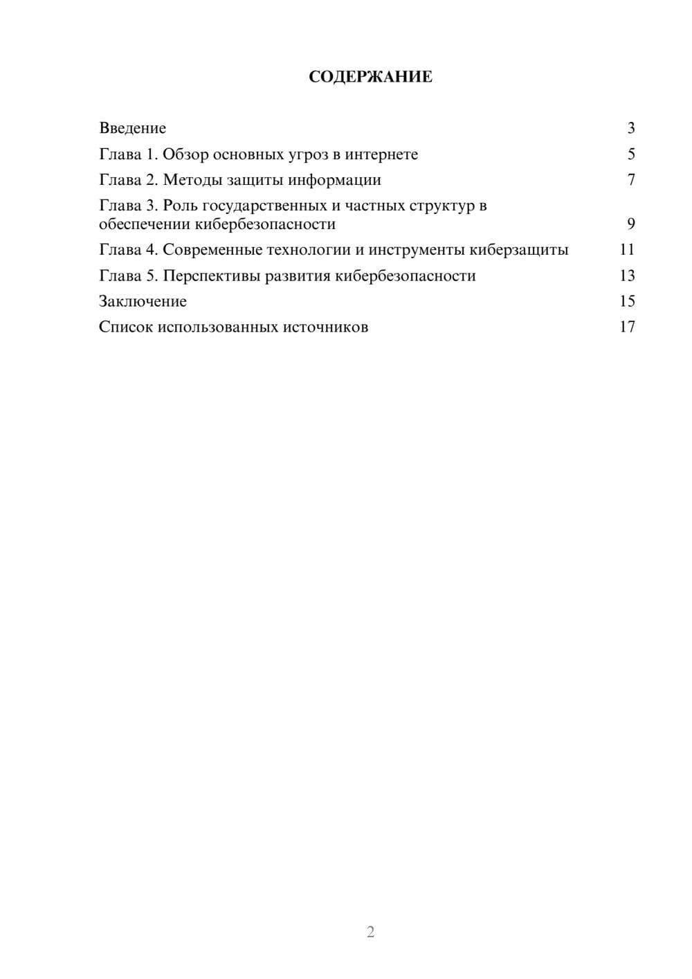 Предпросмотр реферата 2