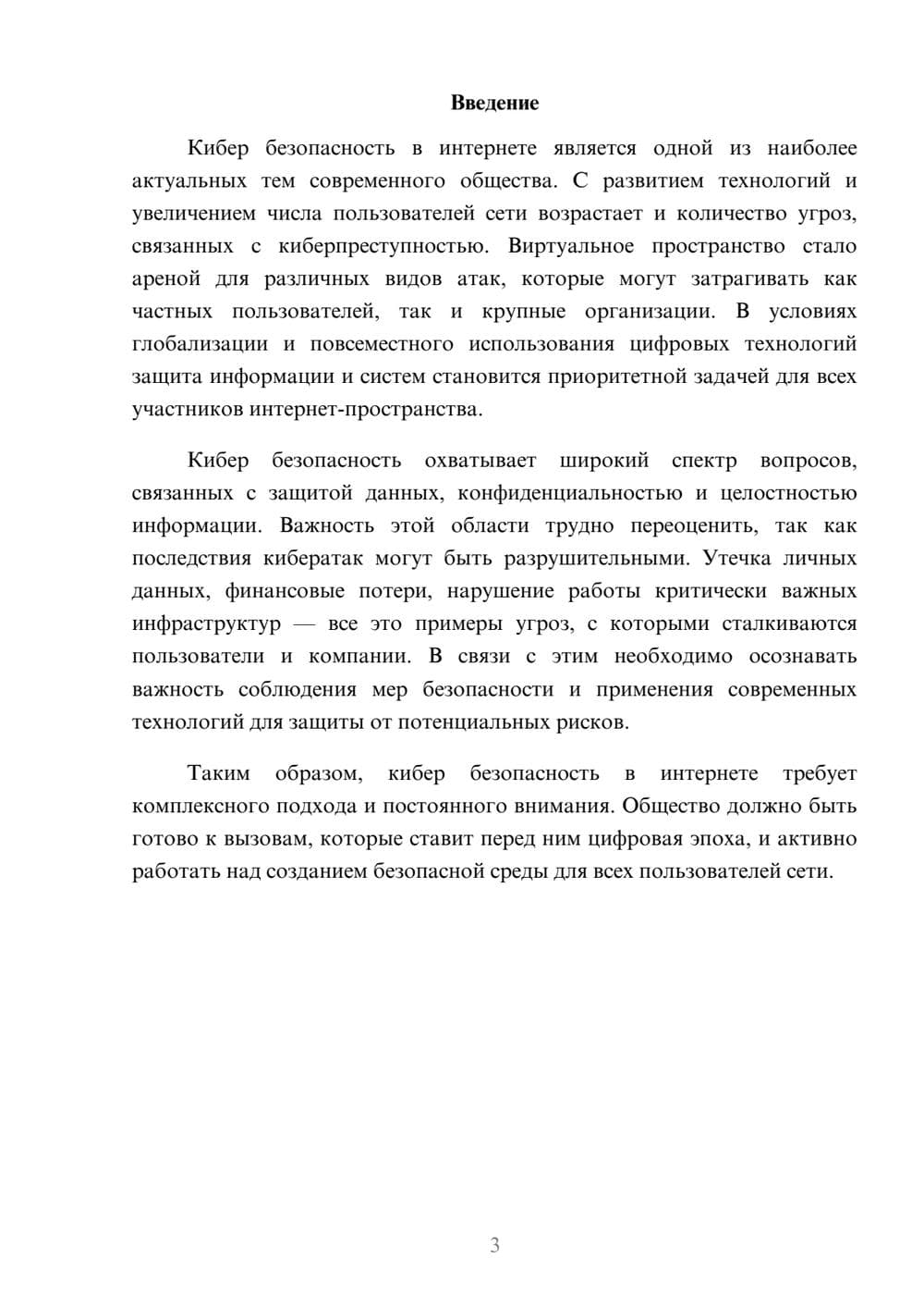 Предпросмотр реферата 3