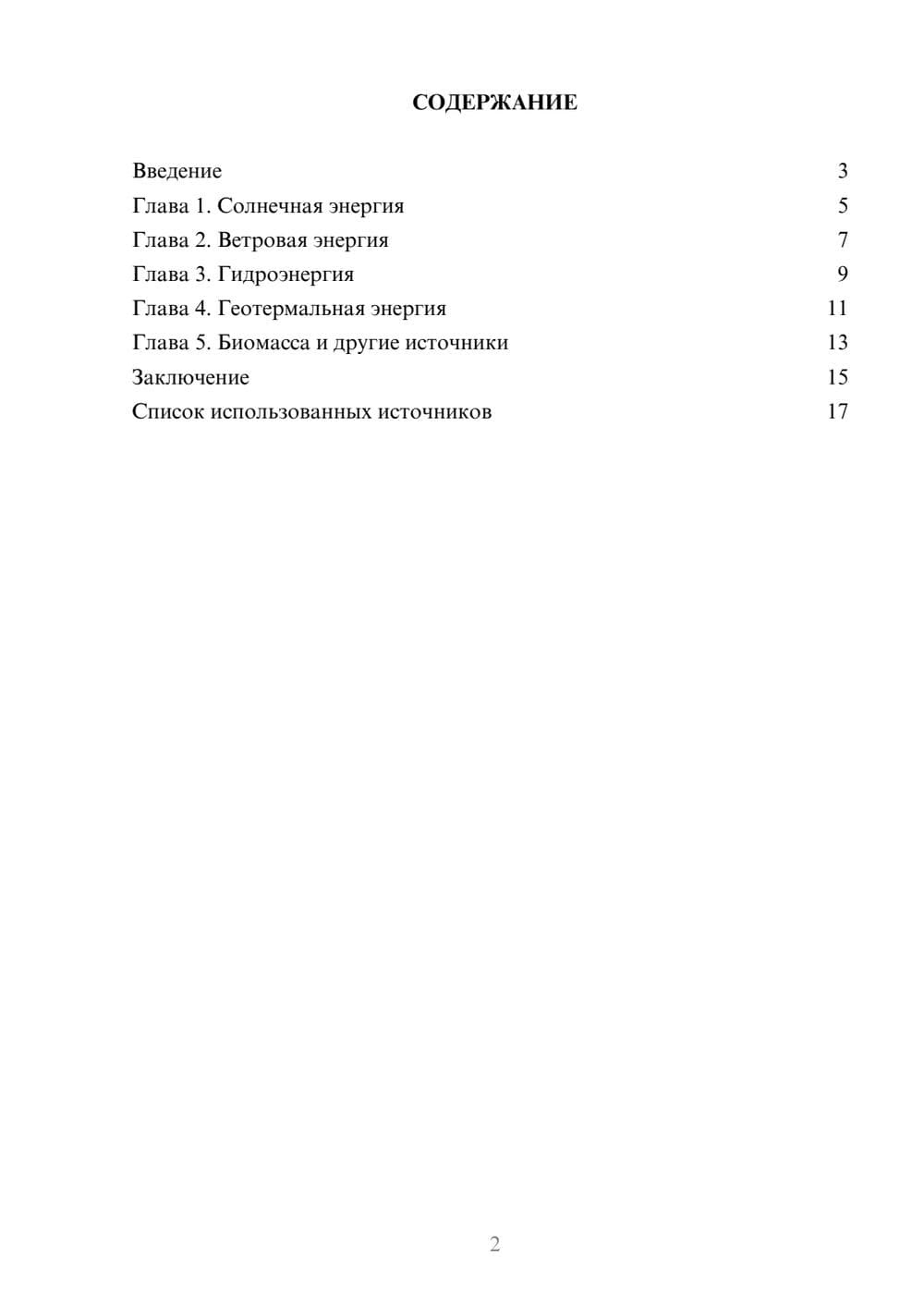 Предпросмотр реферата 2