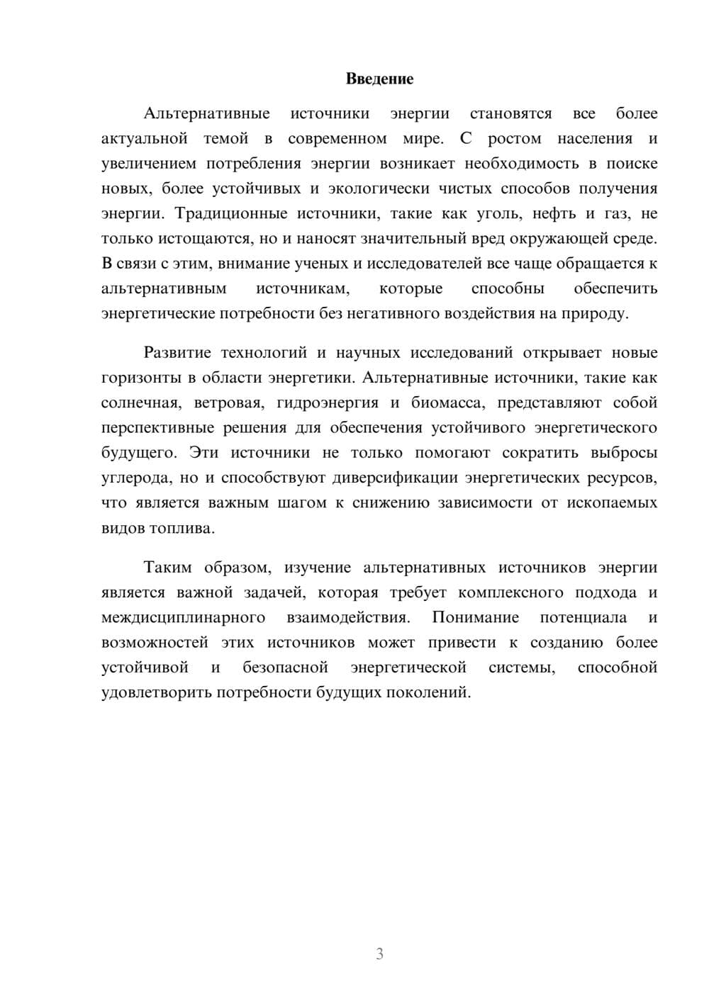 Предпросмотр реферата 3