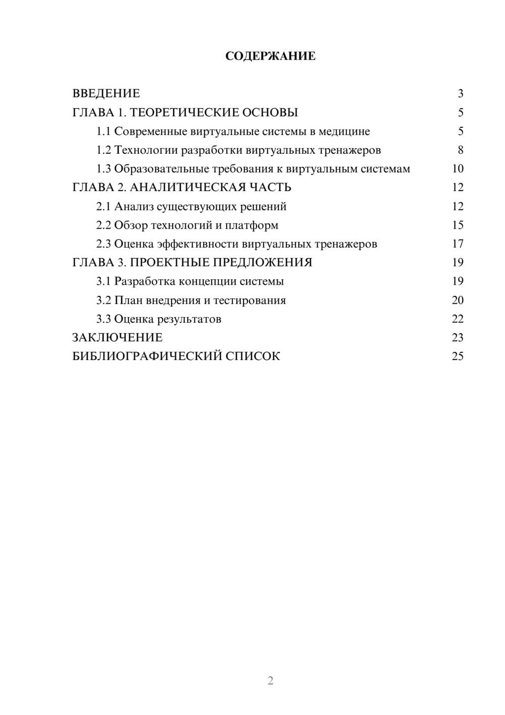 Предпросмотр курсовой работы 2