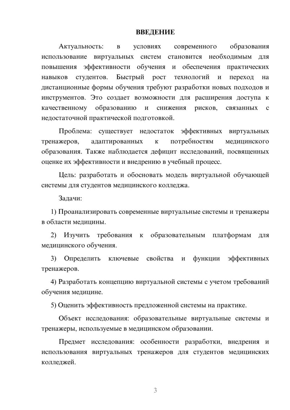 Предпросмотр курсовой работы 3