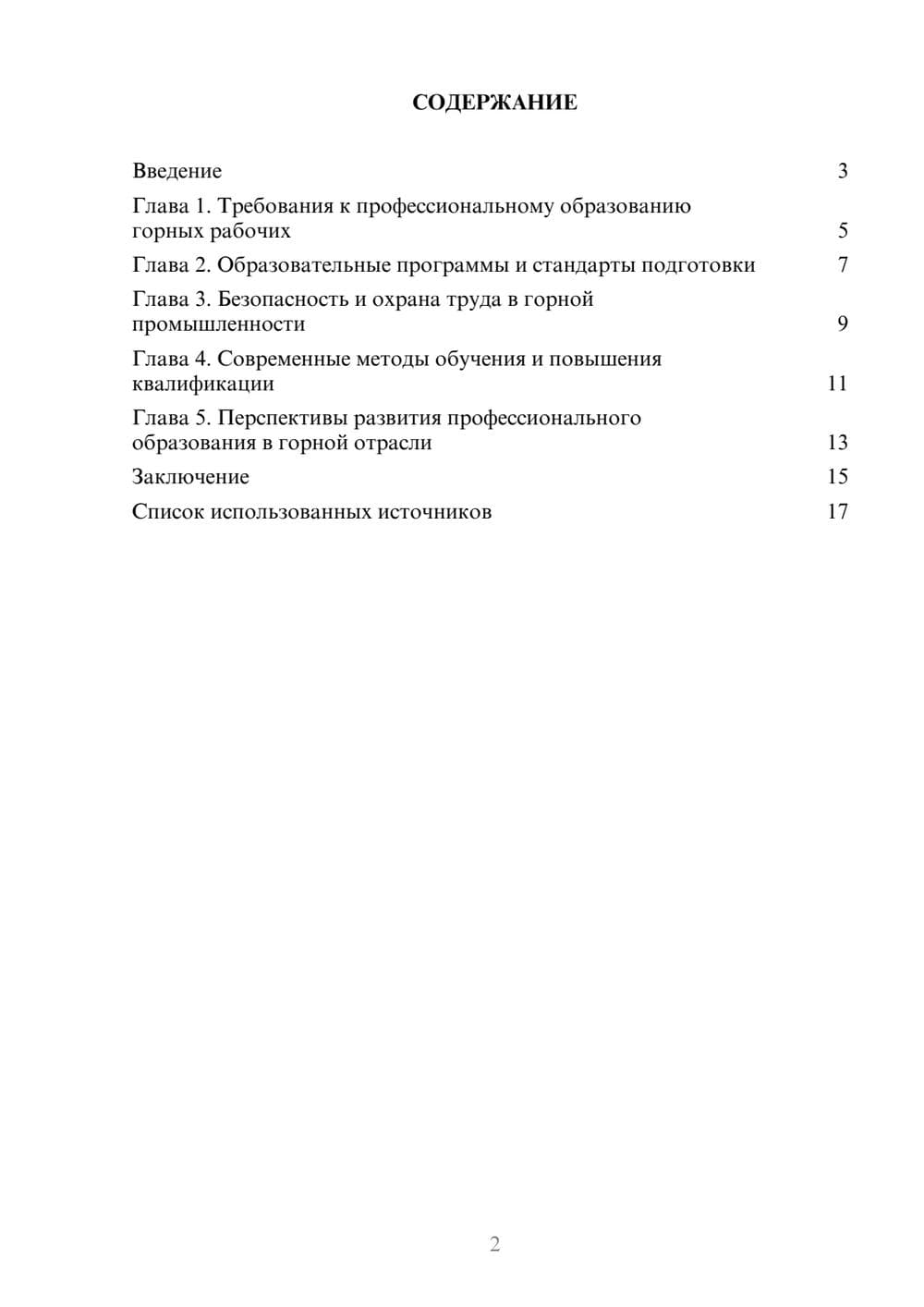 Предпросмотр реферата 2