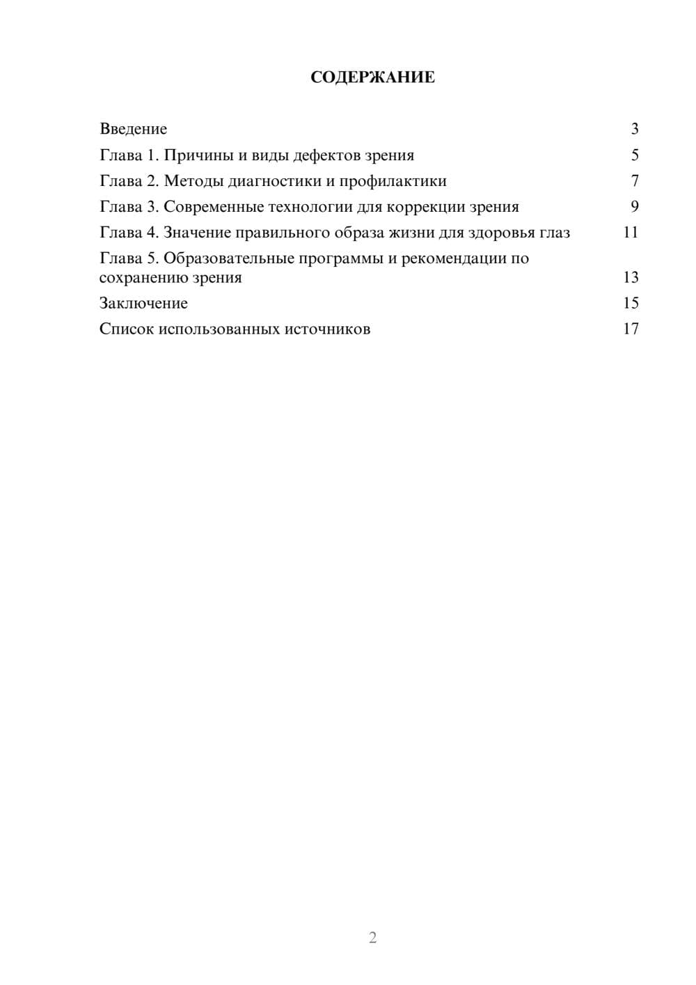 Предпросмотр реферата 2