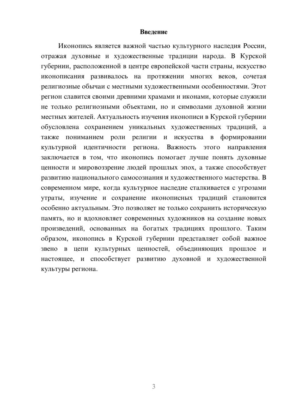 Предпросмотр доклада 3