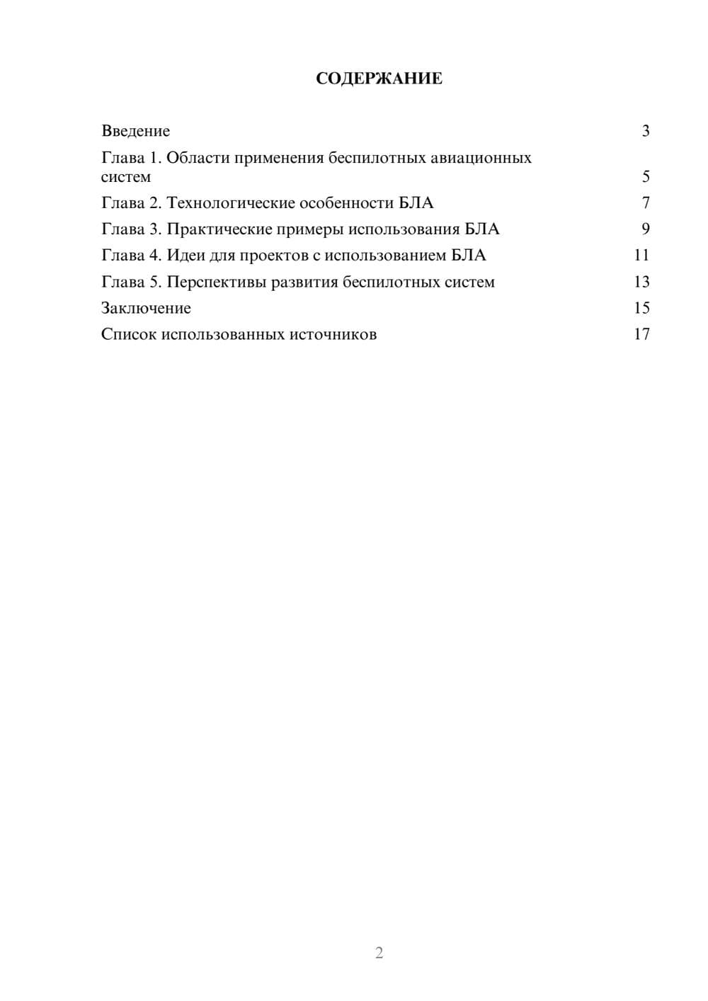 Предпросмотр реферата 2