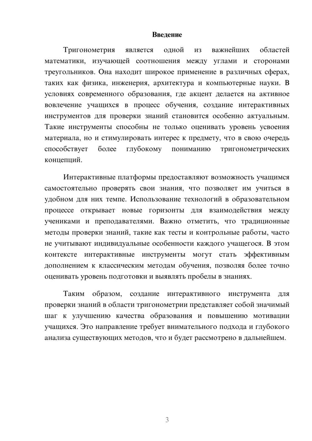 Предпросмотр реферата 3