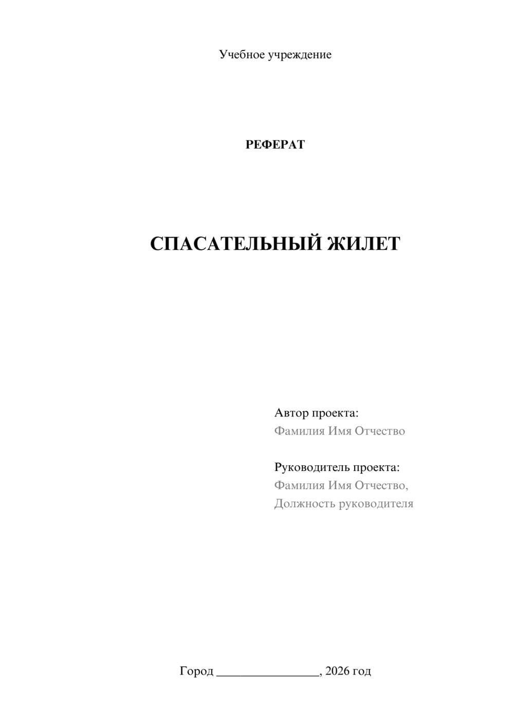 Предпросмотр реферата 1