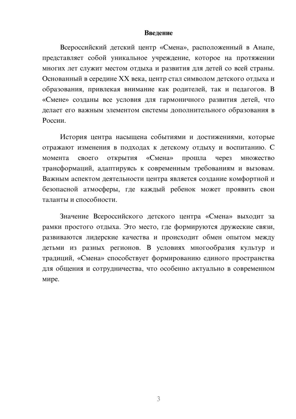 Предпросмотр реферата 3