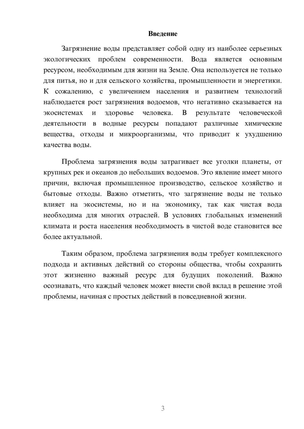 Предпросмотр реферата 3