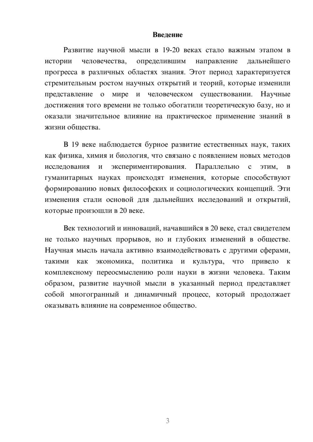 Предпросмотр реферата 3