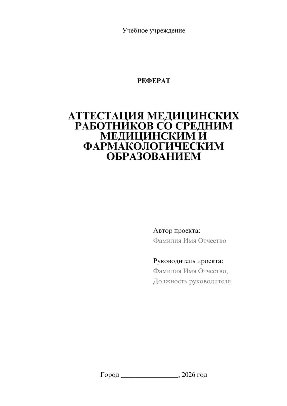 Предпросмотр реферата 1