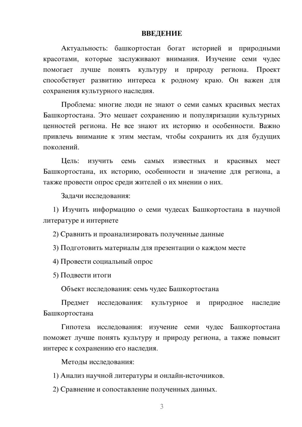 Предпросмотр проекта 3