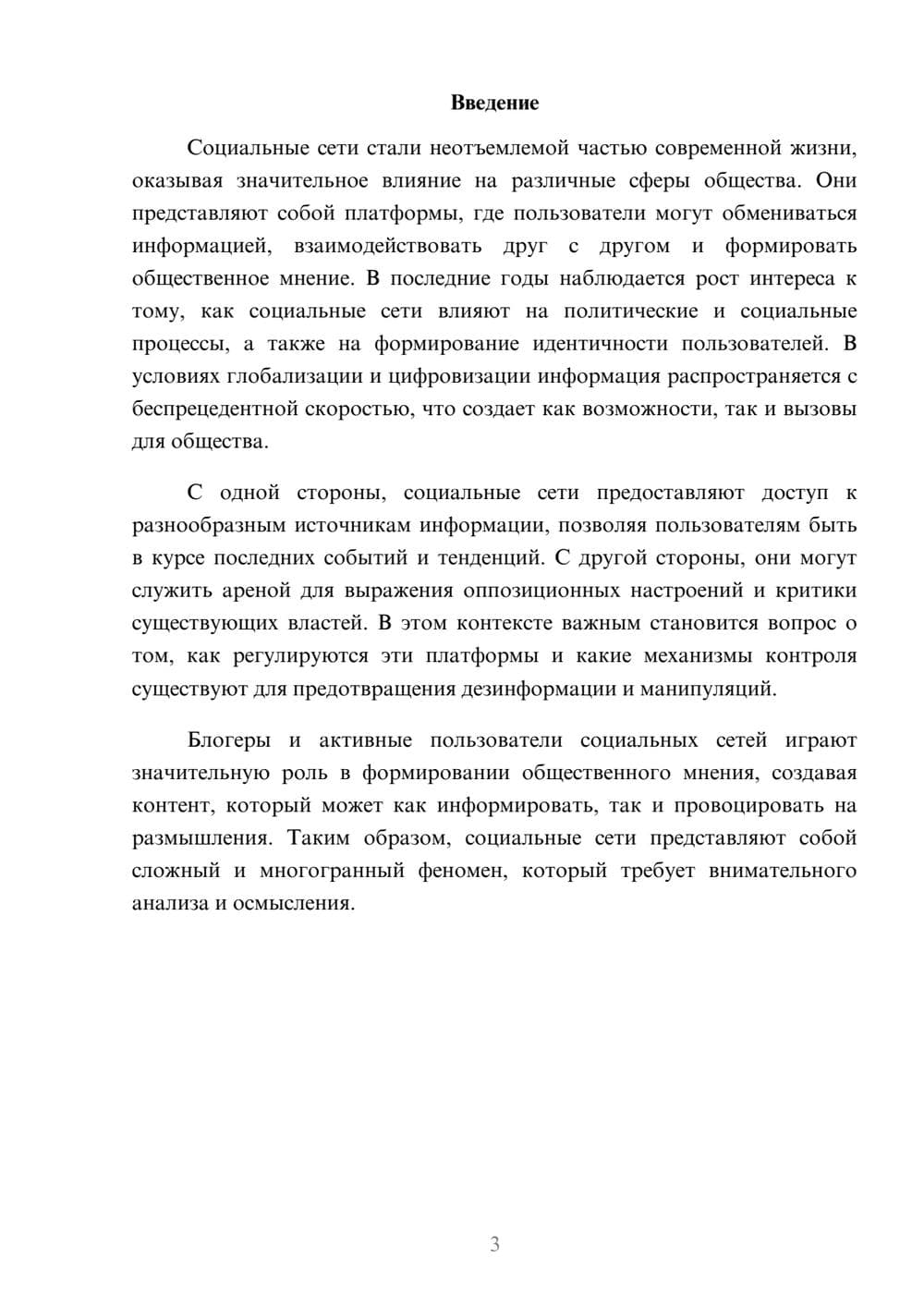 Предпросмотр реферата 3