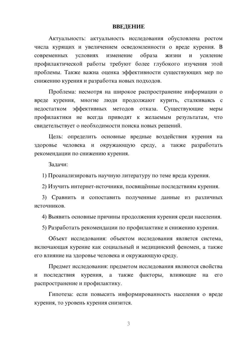 Предпросмотр курсовой работы 3