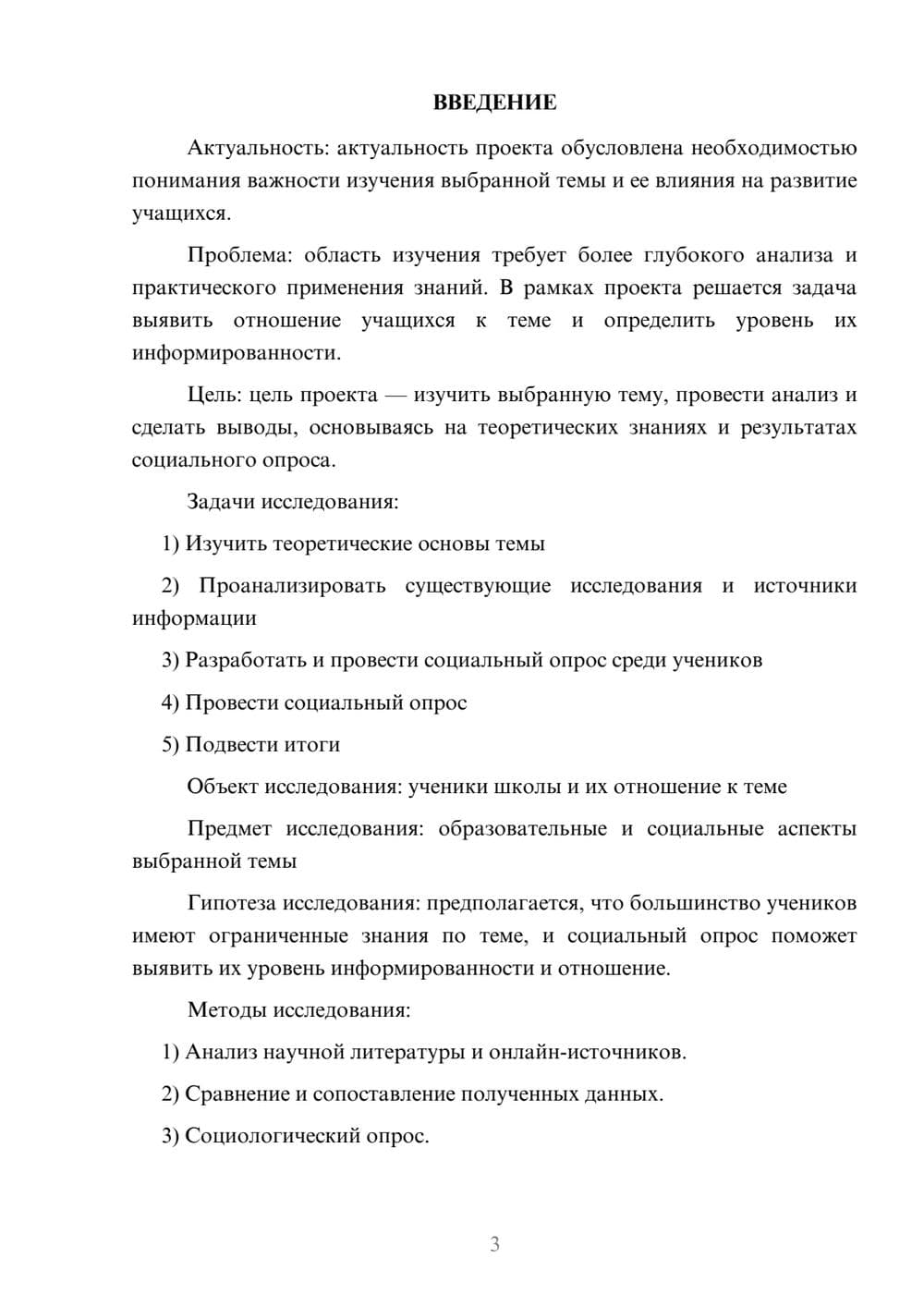 Предпросмотр проекта 3