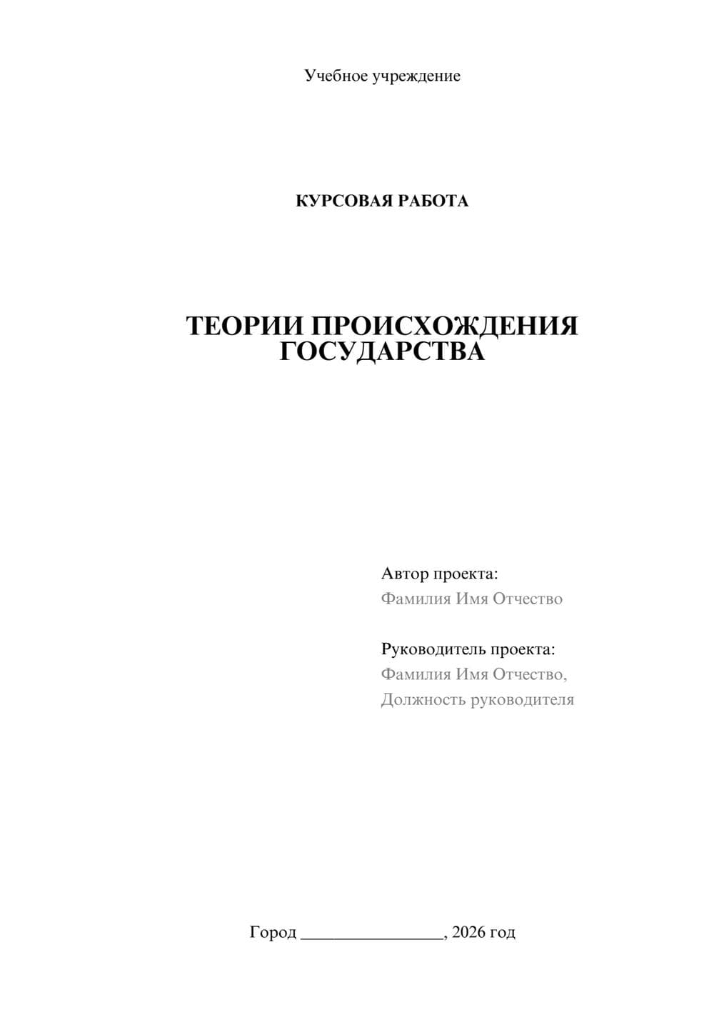 Предпросмотр курсовой работы 1