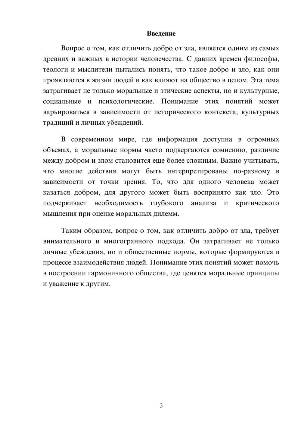 Предпросмотр реферата 3