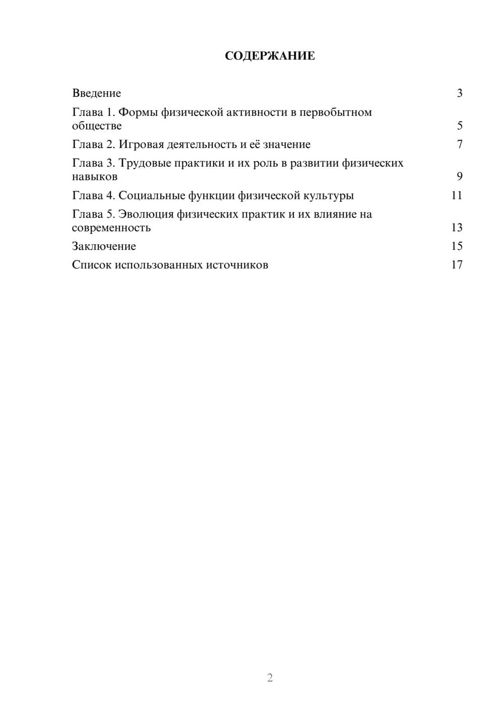 Предпросмотр реферата 2