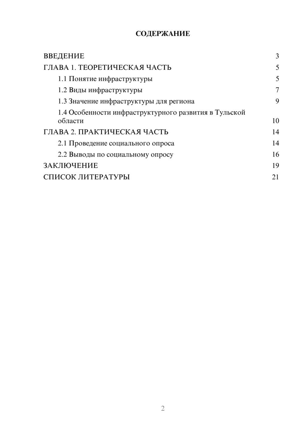 Предпросмотр проекта 2