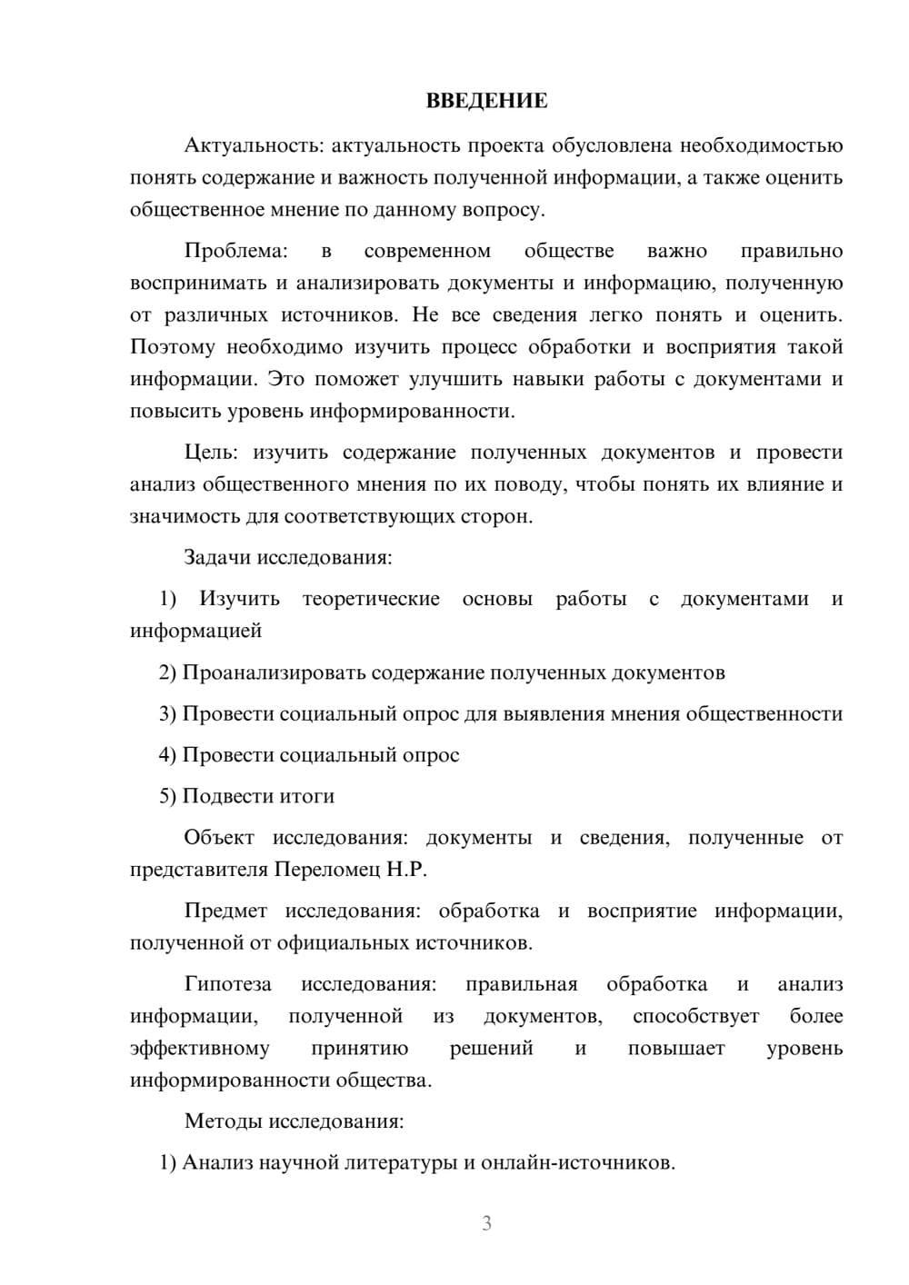 Предпросмотр проекта 3
