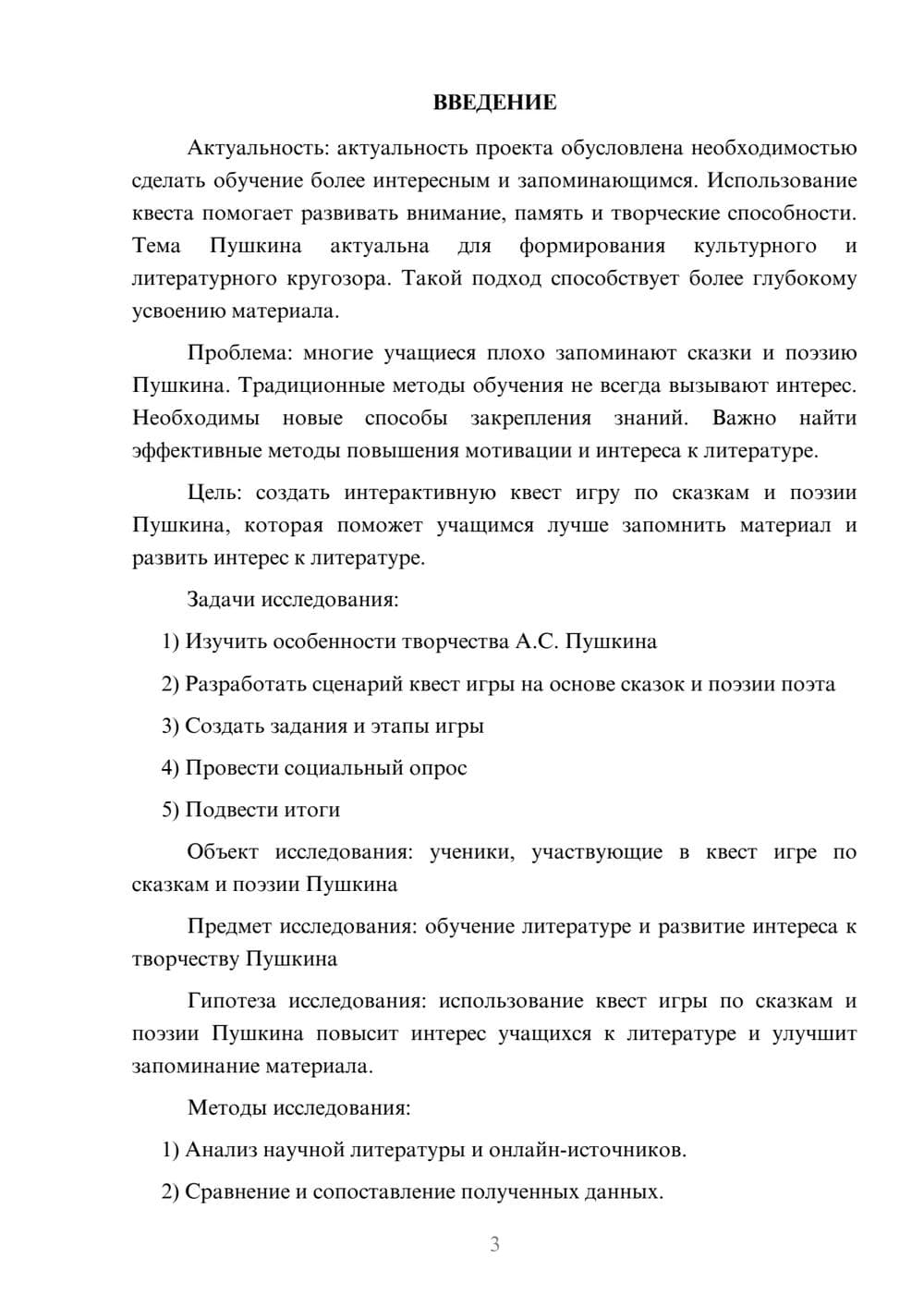 Предпросмотр проекта 3