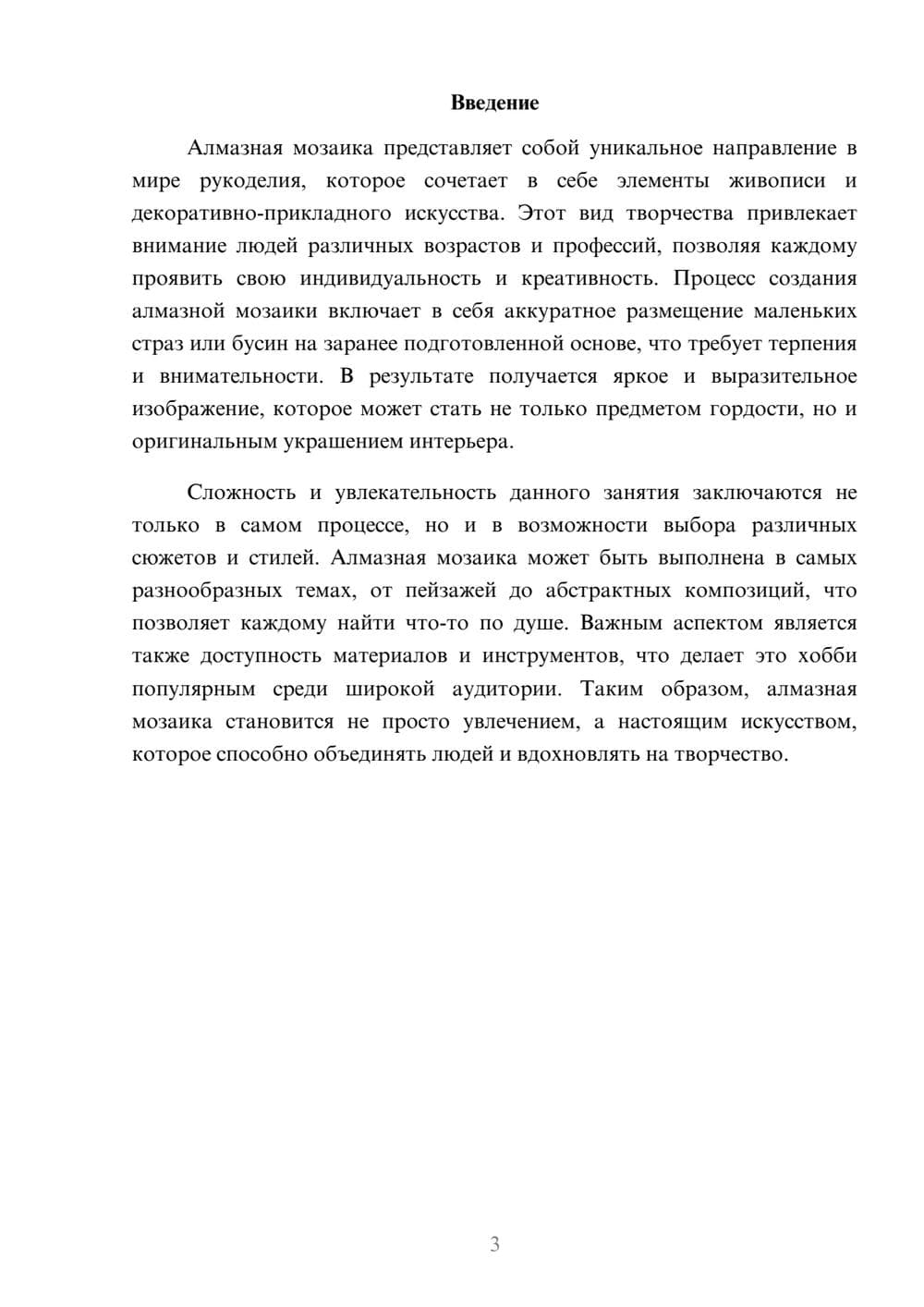 Предпросмотр реферата 3