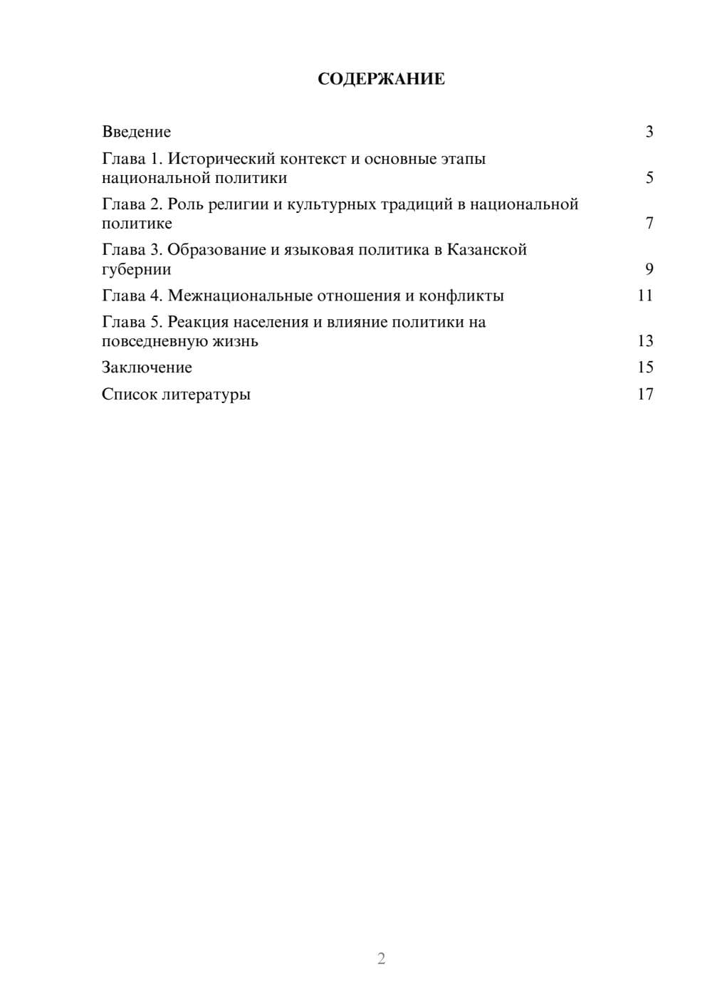 Предпросмотр доклада 2