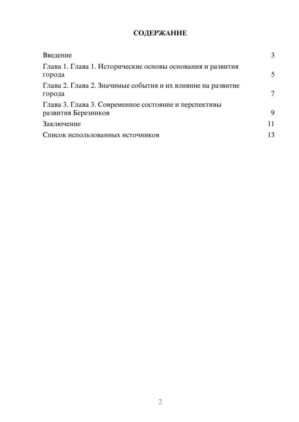 Предпросмотр реферата 2