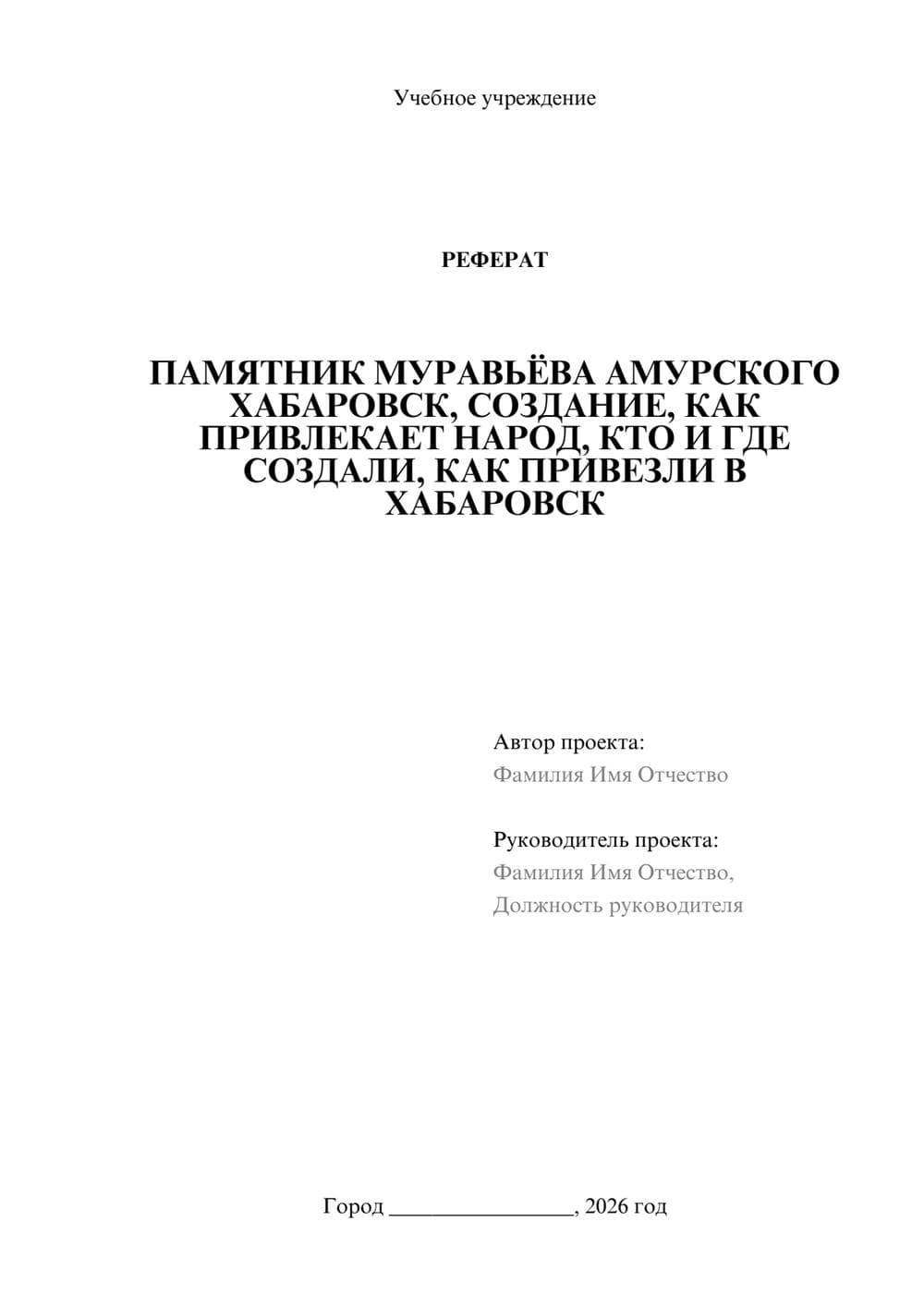 Предпросмотр реферата 1