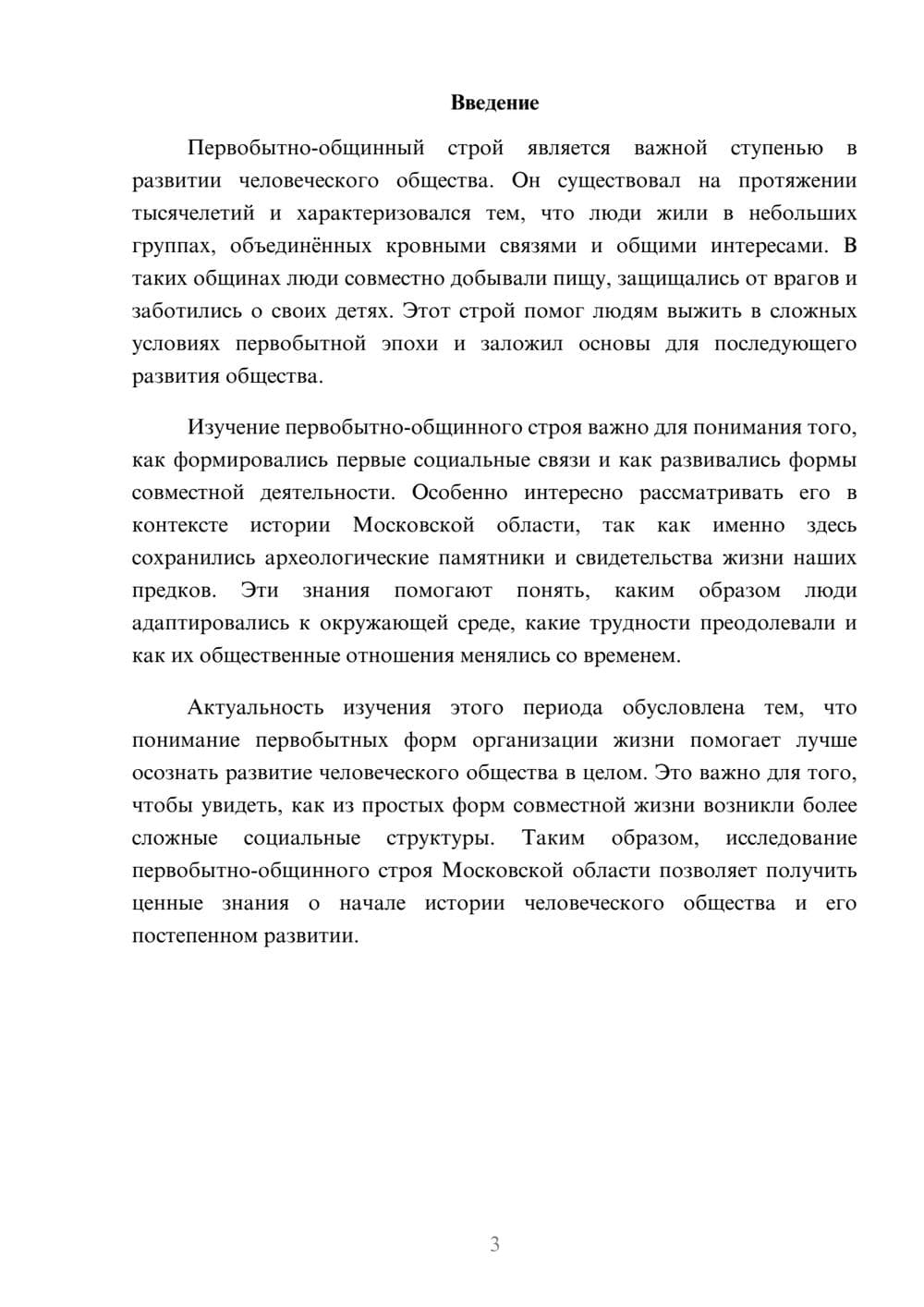 Предпросмотр доклада 3