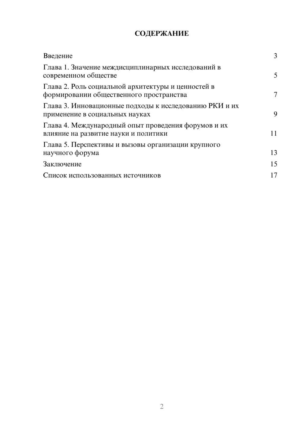 Предпросмотр реферата 2