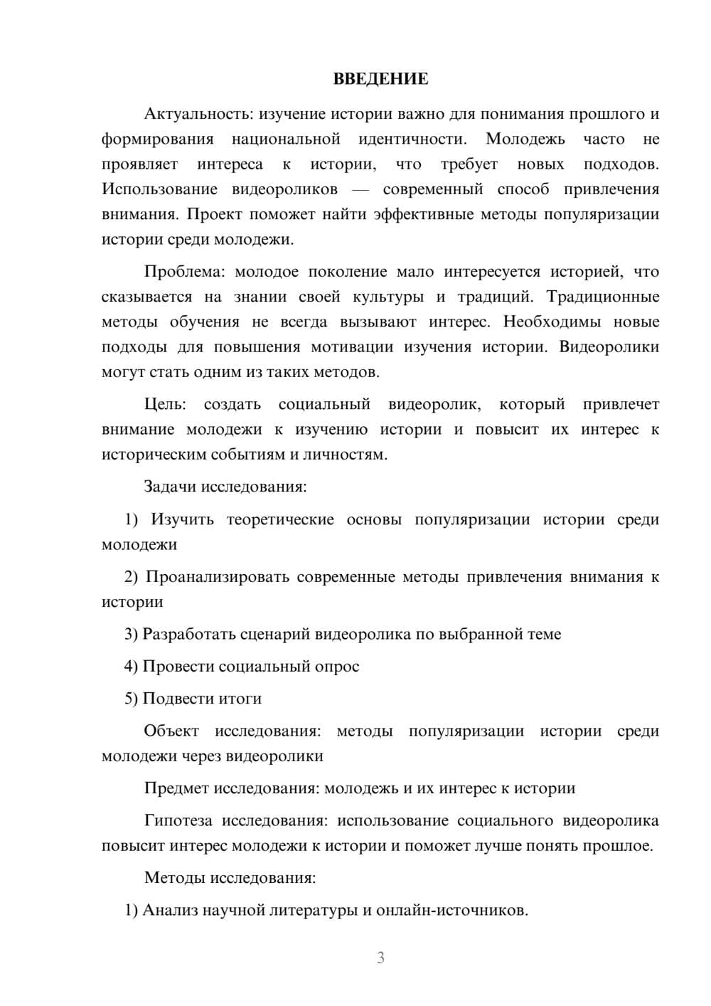 Предпросмотр проекта 3