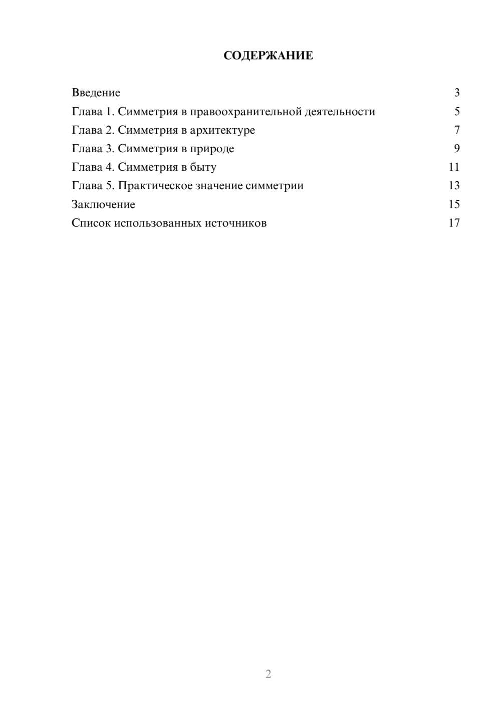 Предпросмотр реферата 2