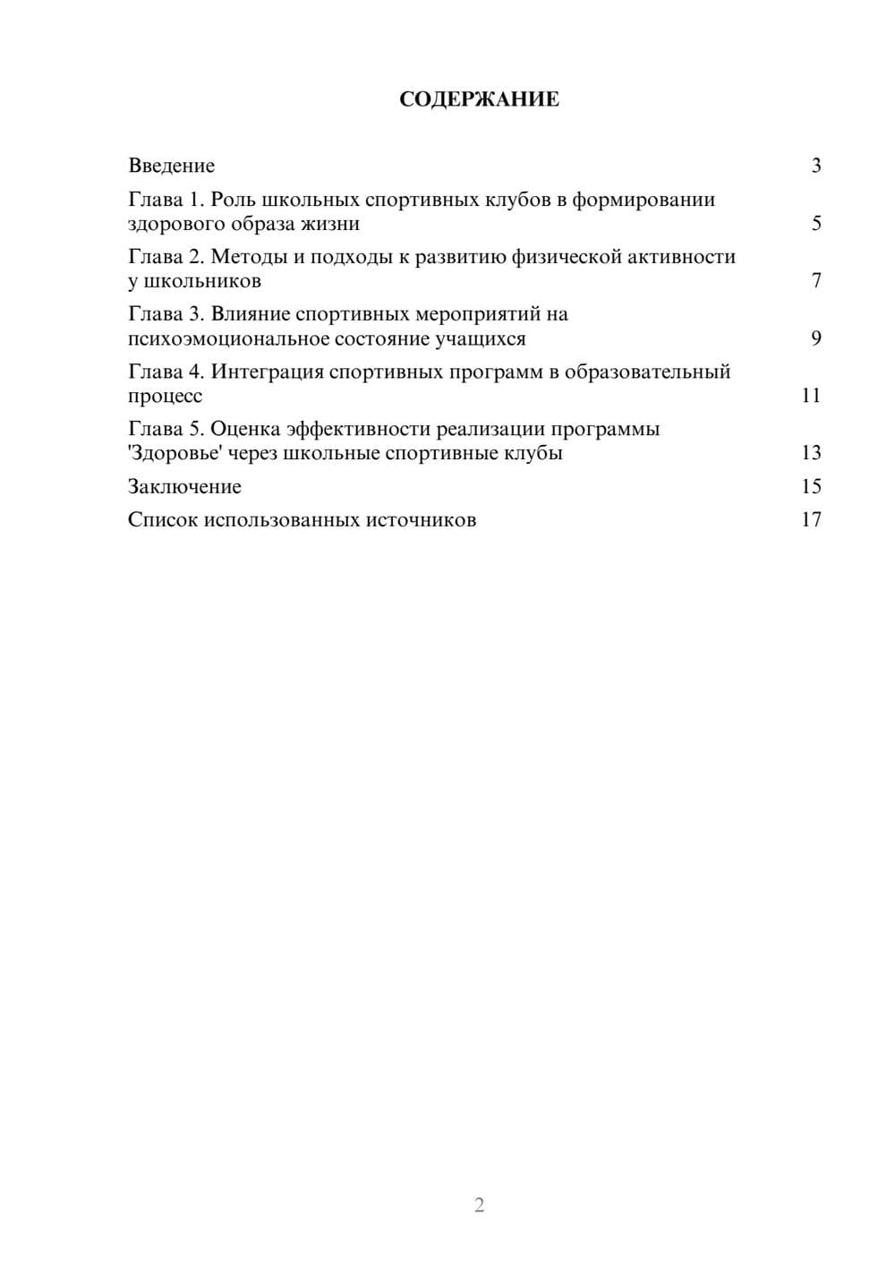 Предпросмотр реферата 2