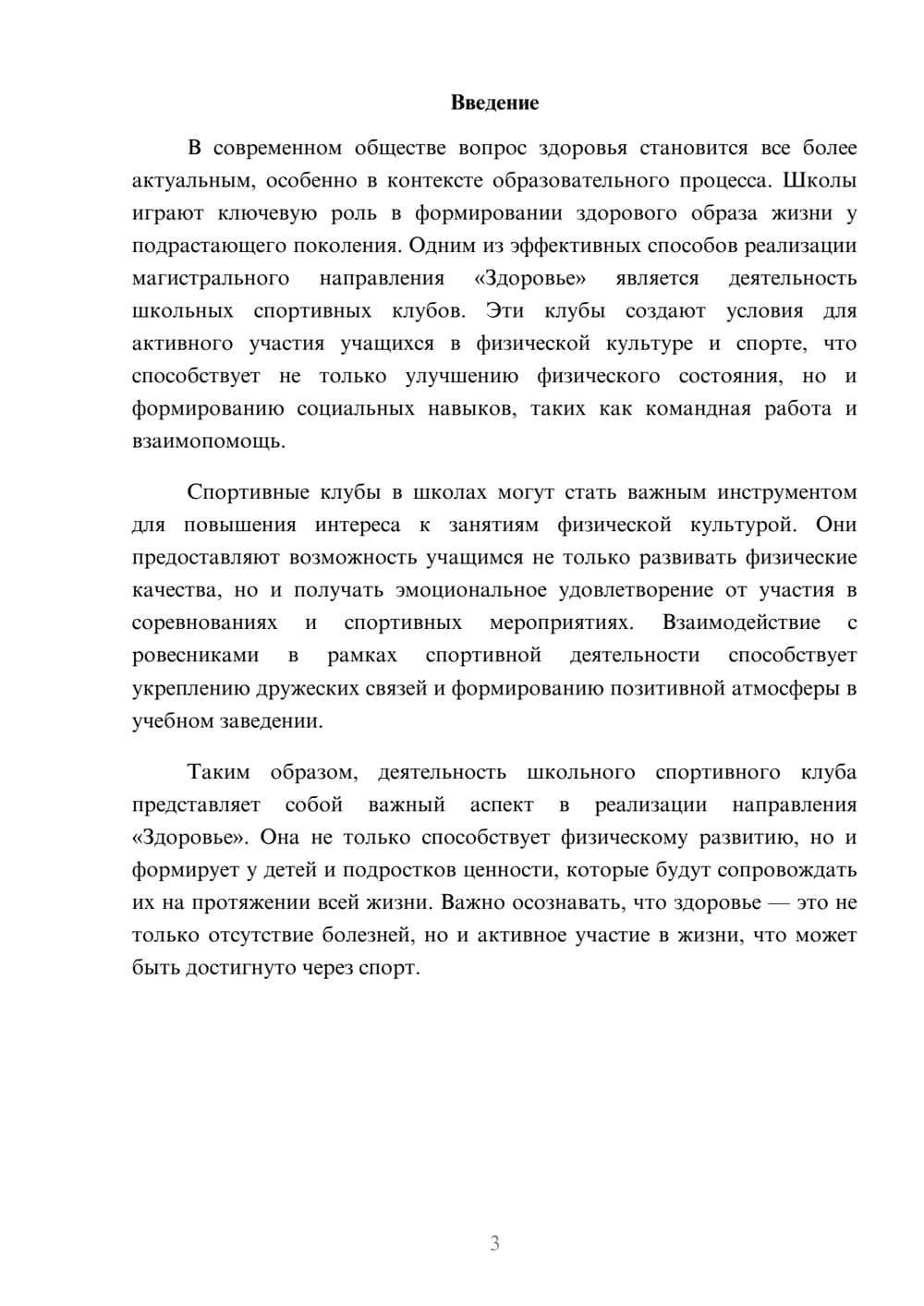 Предпросмотр реферата 3