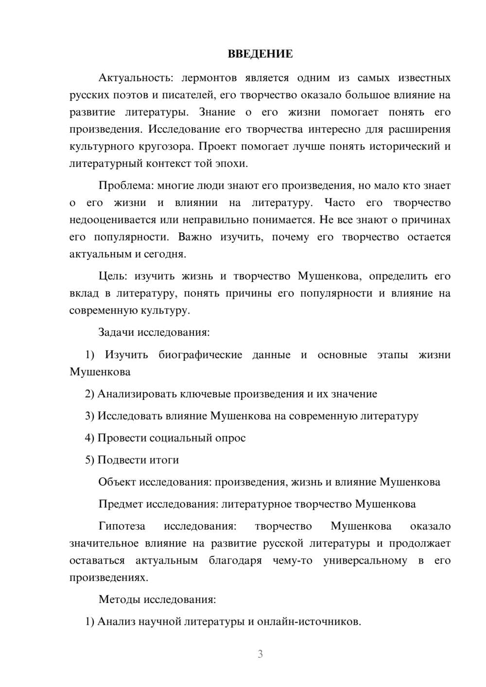 Предпросмотр проекта 3