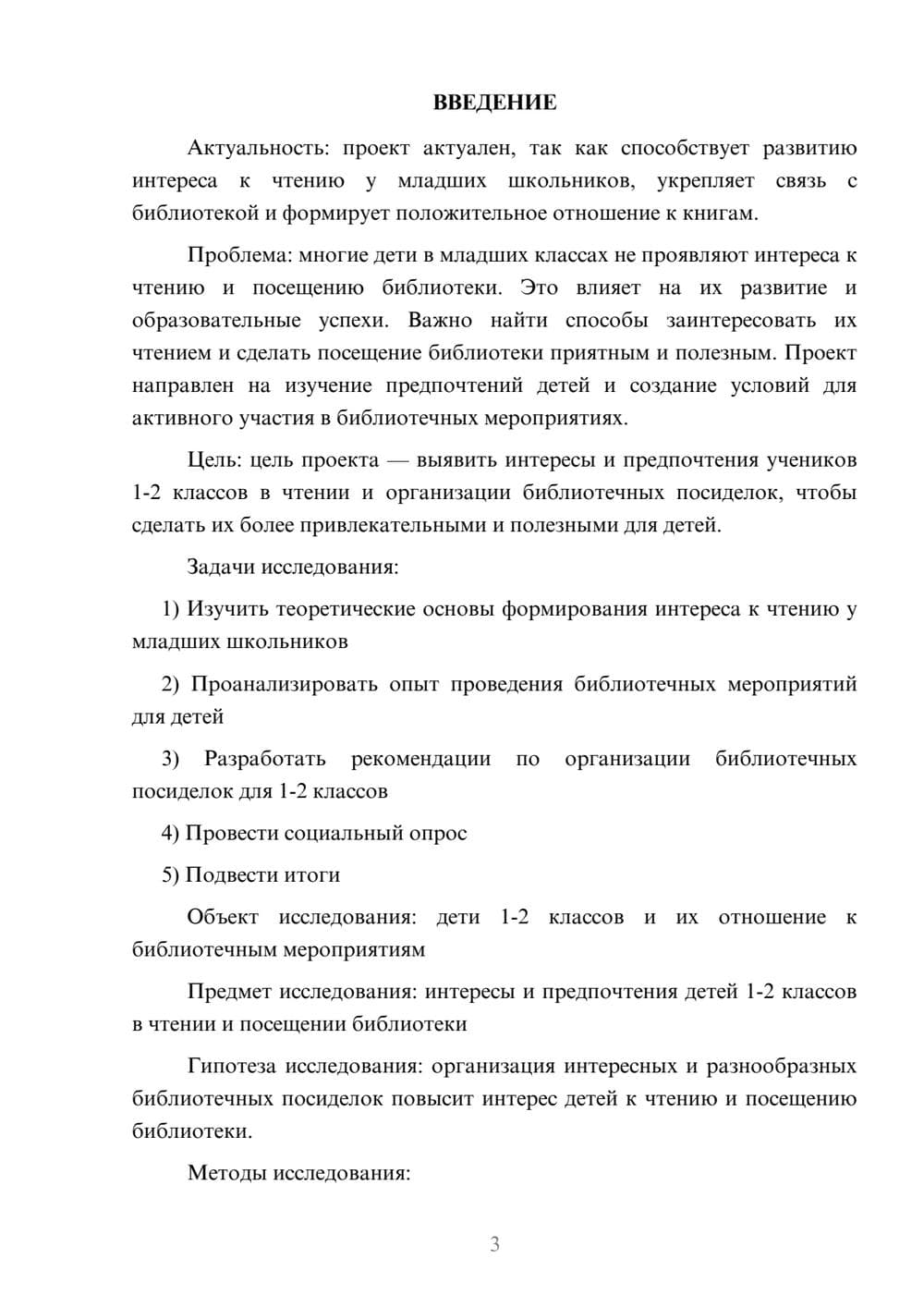 Предпросмотр проекта 3
