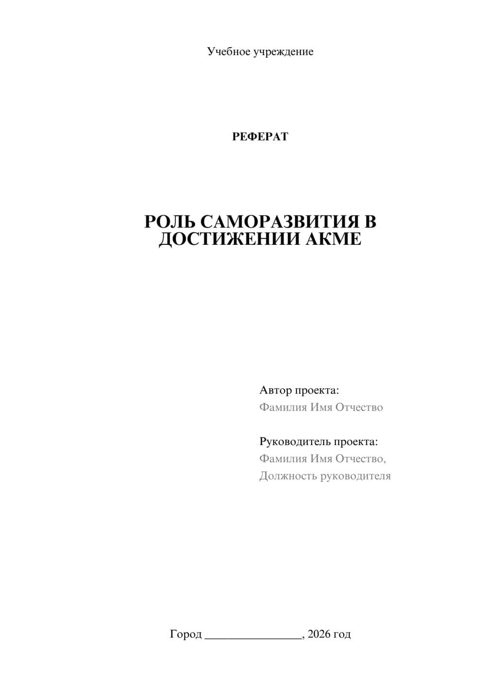 Предпросмотр реферата 1