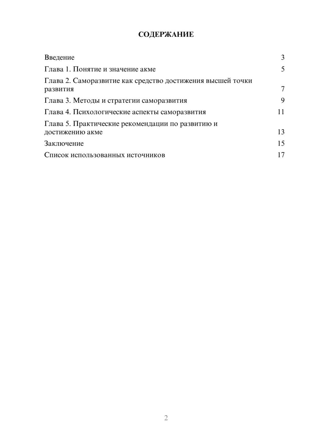 Предпросмотр реферата 2