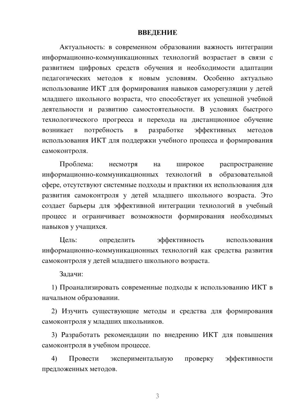 Предпросмотр курсовой работы 3