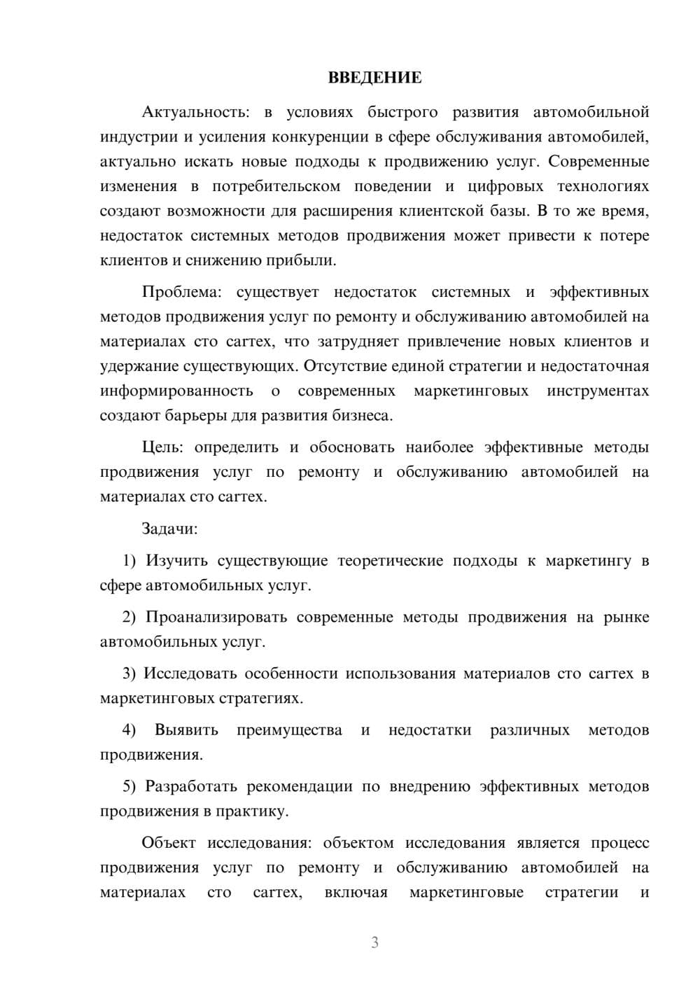 Предпросмотр курсовой работы 3