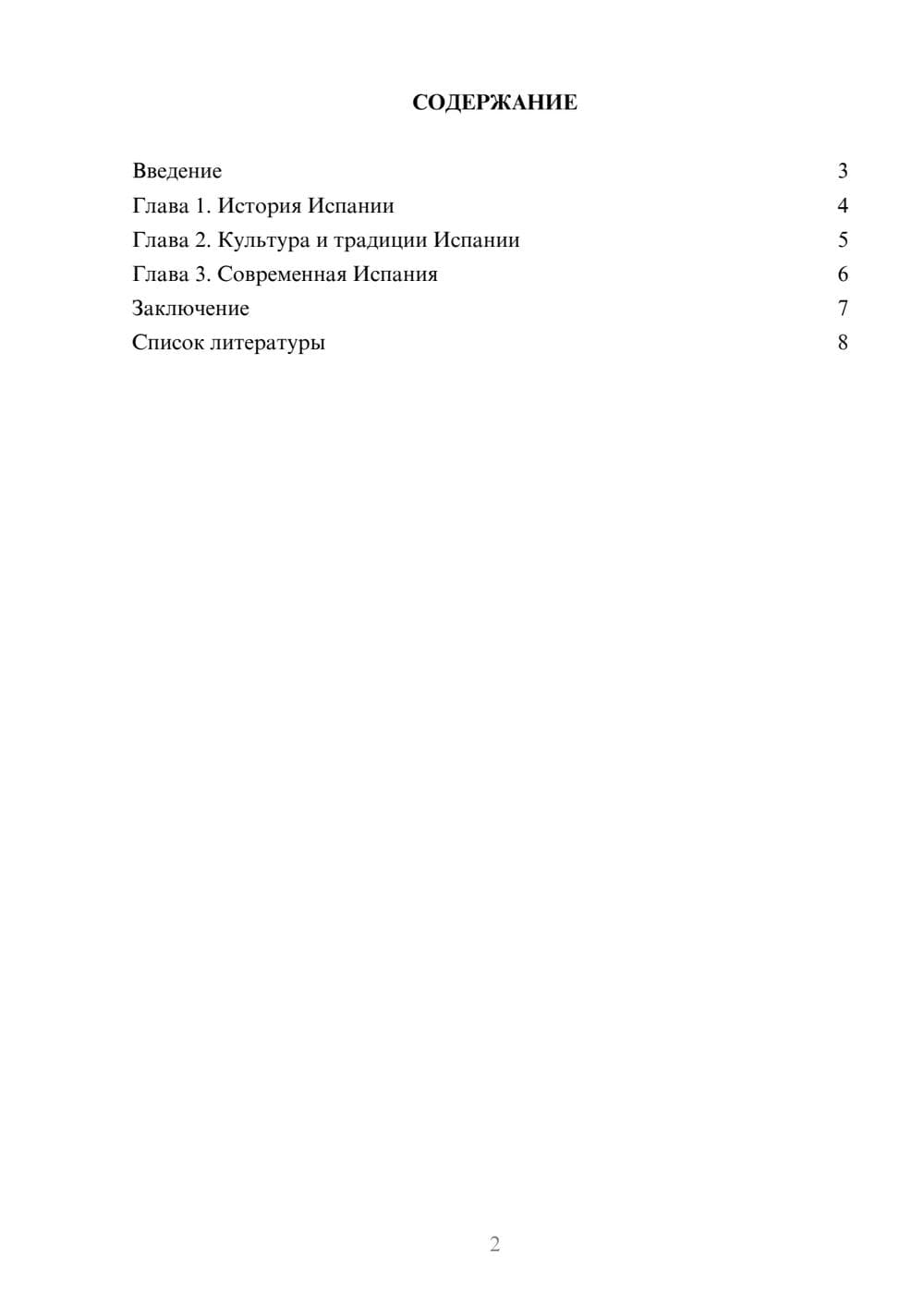 Предпросмотр доклада 2