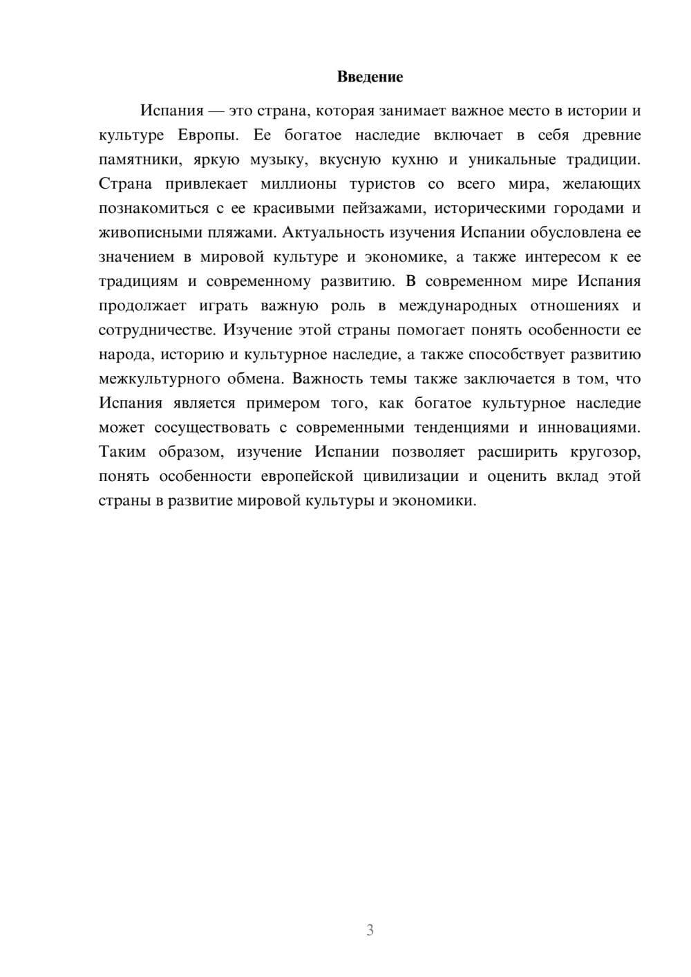 Предпросмотр доклада 3