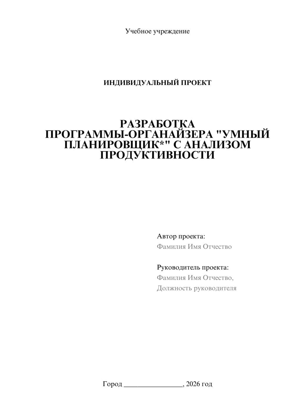 Предпросмотр проекта 1