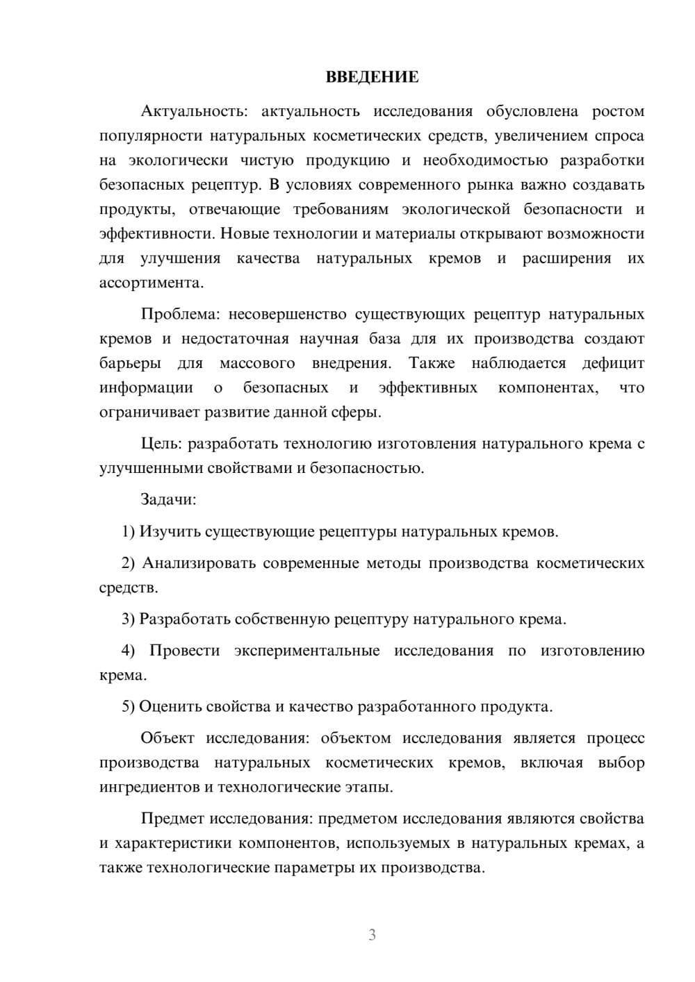 Предпросмотр курсовой работы 3