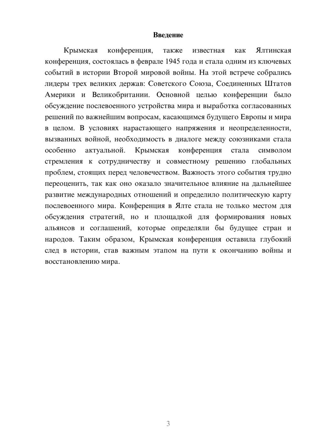 Предпросмотр реферата 3