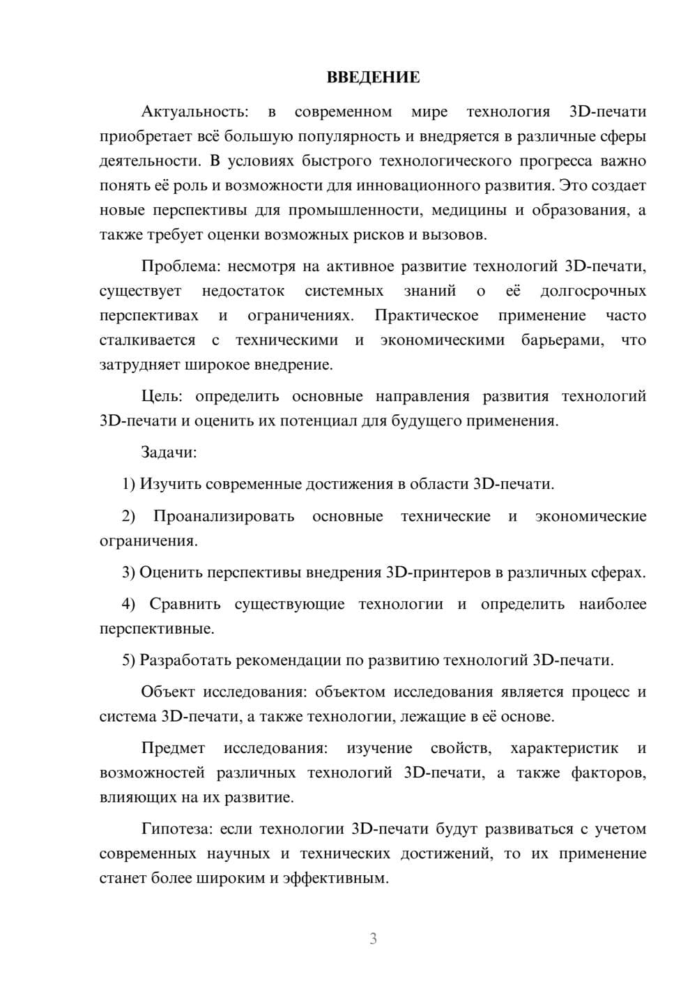 Предпросмотр курсовой работы 3