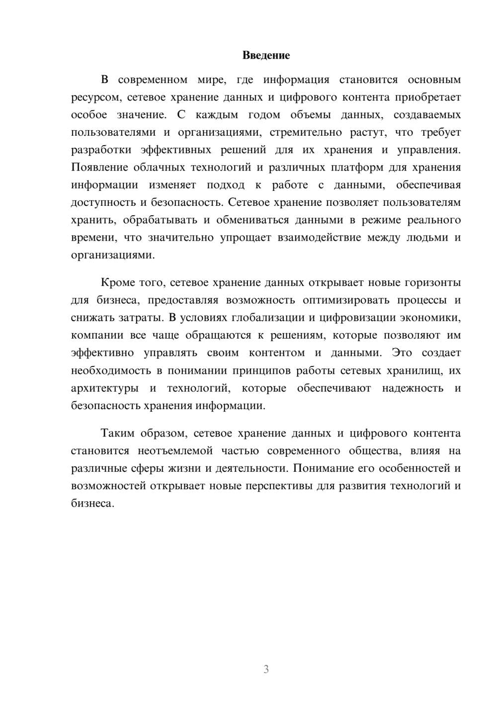 Предпросмотр реферата 3