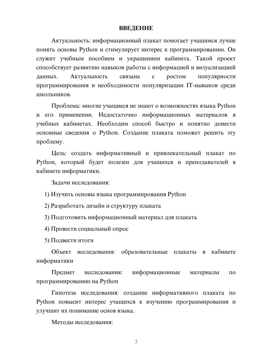 Предпросмотр проекта 3